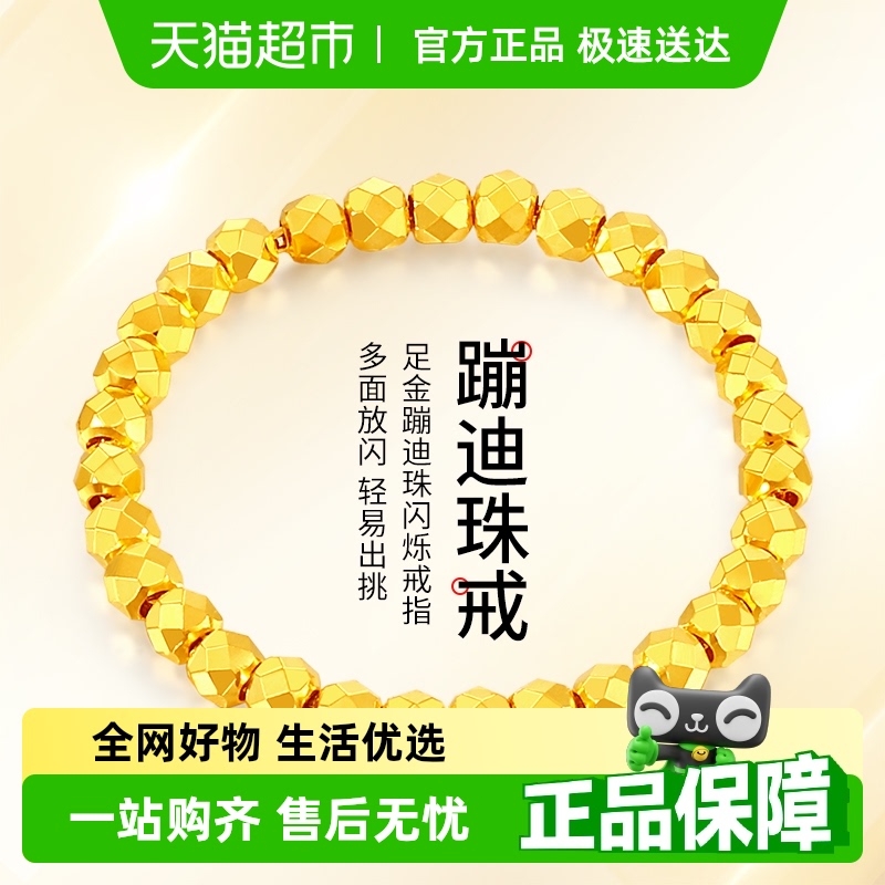 梦金园碎金子足金食指戒黄金戒指