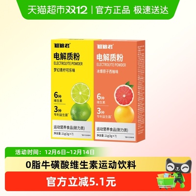 新鲜秘语牛磺酸电解质粉冲剂饮料