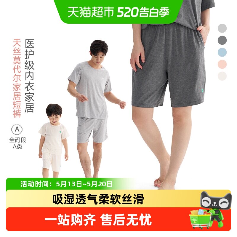 Q21莫代尔儿童家居服睡衣男孩女童亲子装夏薄款睡裤空调短裤