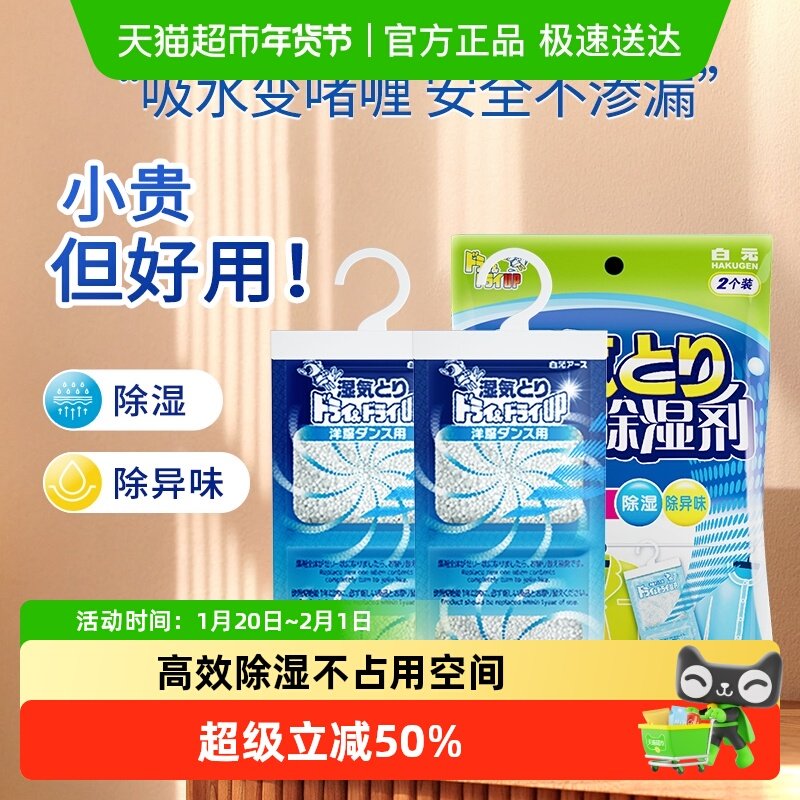 白元衣都爽可挂式除湿袋衣物衣柜除湿剂室内吸干燥剂防潮,洗护清洁剂/卫生巾/纸/香薰,干燥剂/除湿用品,淘宝优惠券,粉丝福利购,淘宝优惠卷