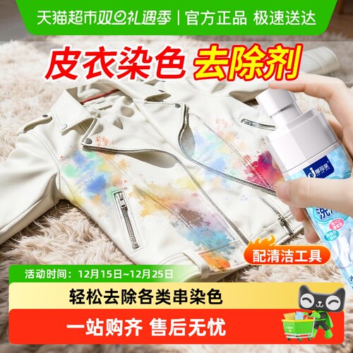 嘟可亲皮衣染色去除剂白色皮革