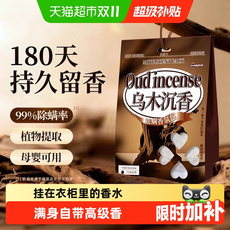 衣柜香薰持久留香气防霉防虫衣服专用除螨香包室内家用防潮除异味