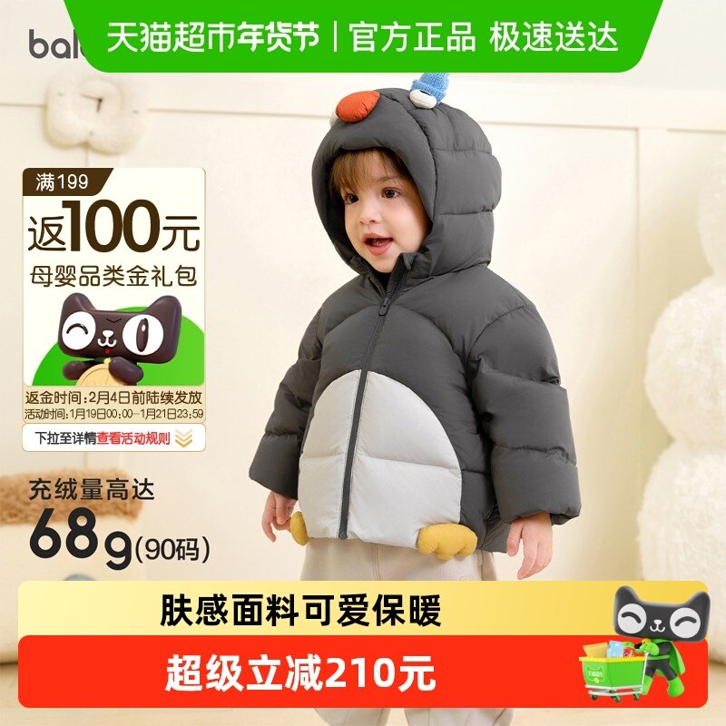 巴拉巴拉儿童羽绒服宝宝小企鹅冬装男童保暖冬季外套女童装加厚,童装/婴儿装/亲子装,羽绒服,淘宝优惠券,粉丝福利购,淘宝优惠卷