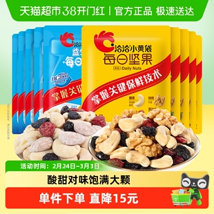 洽洽每日坚果小黄袋15g*10袋益生菌独立包装坚果炒货休闲零食恰恰