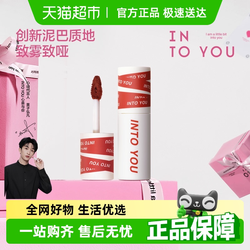 INTOYOU女主角唇颊两用唇泥