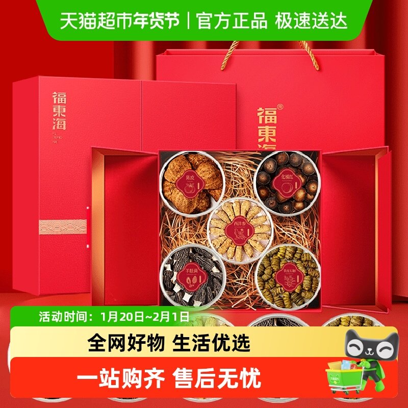 福东海山珍海味干货五拼礼盒285g陈皮化橘红西洋参羊肚菌铁皮石斛,水产肉类/新鲜蔬果/熟食,花胶/鱼胶,淘宝优惠券,粉丝福利购,淘宝优惠卷