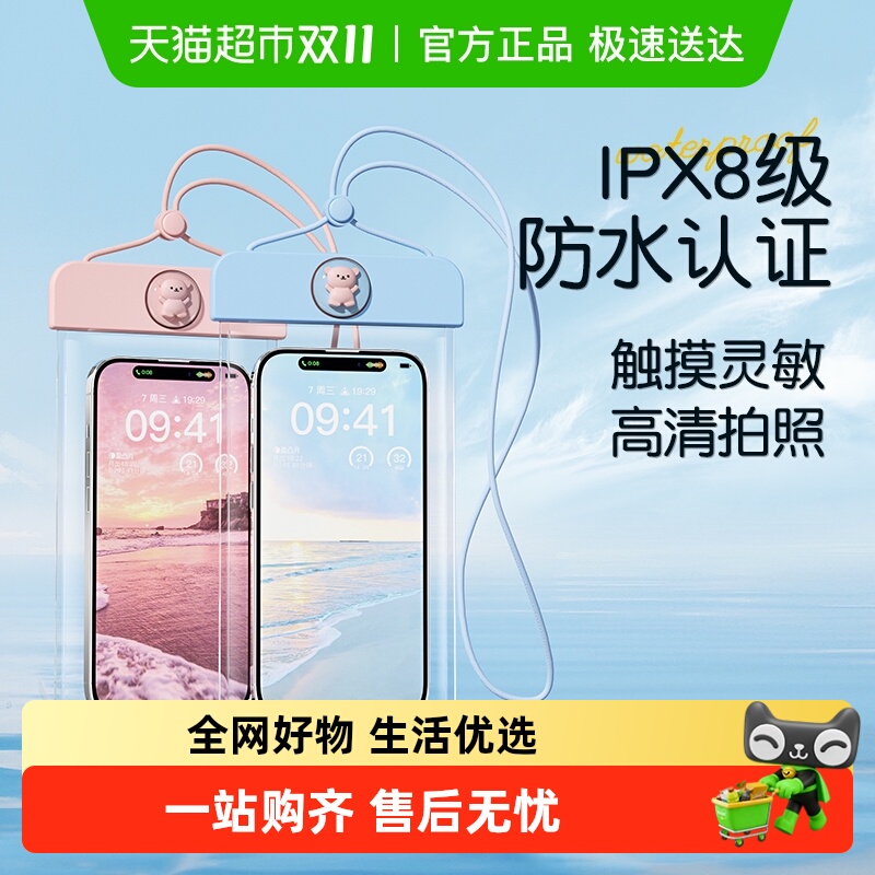 巴迪高手机防水袋可触屏手机套