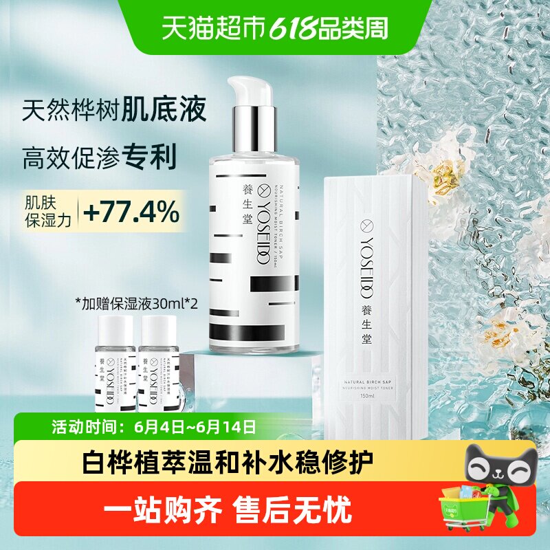养生堂天然桦树汁补水保湿液清爽化妆水补水修护脆弱肌可用爽肤水