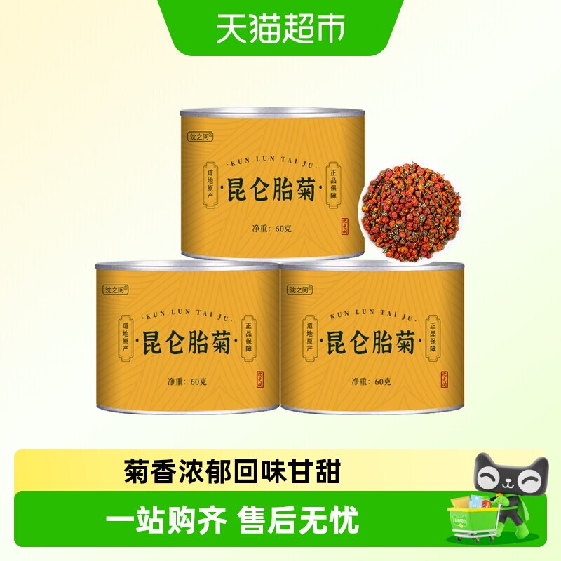 新疆特产昆仑雪菊胎菊昆仑山外生天山雪菊花茶血菊特产正品