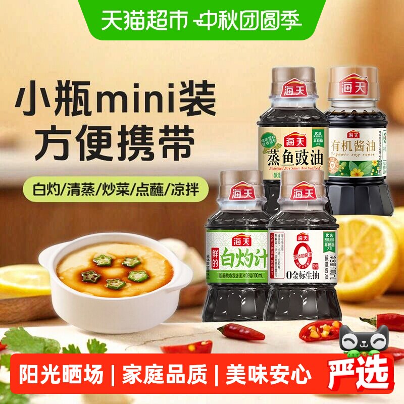 海天小酱油干净卫生户外便携图片