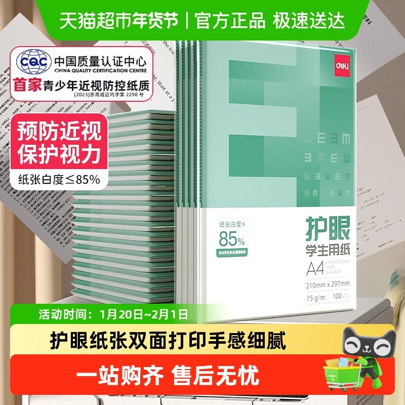 得力护眼复印纸草稿纸a4学生用双面打印70白纸办公家用用品,文具电教/文化用品/商务用品,文稿纸/草稿纸,淘宝优惠券,粉丝福利购,淘宝优惠卷