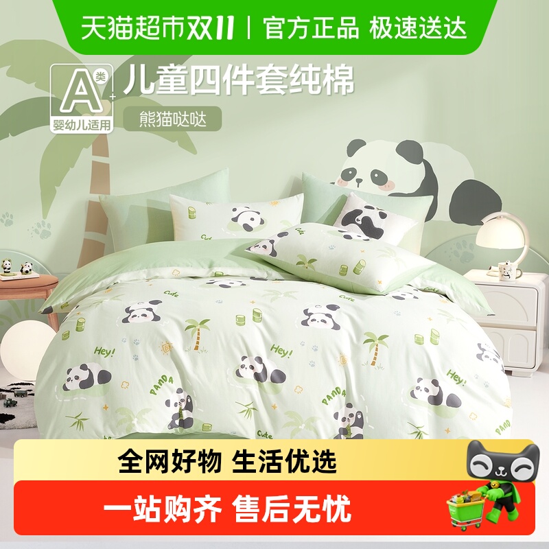 博洋儿童四件套纯棉男孩童卡通