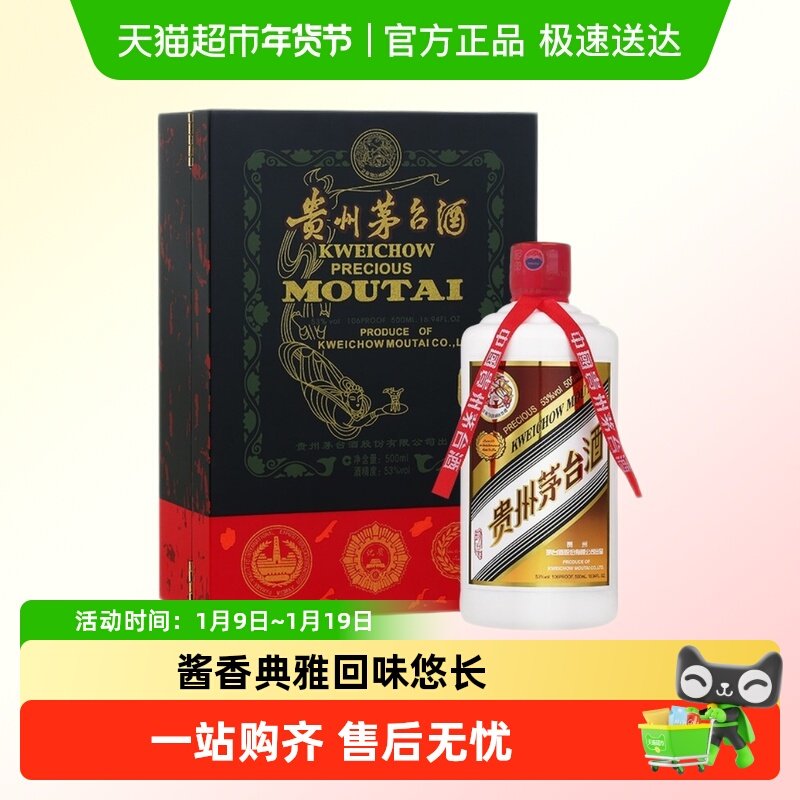 贵州茅台酒小木珍酱香型白酒53度500ml*1瓶礼盒装J