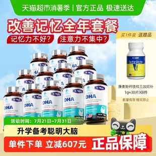 康麦斯dha学生补脑增强记忆力青少年鱼油儿童美国进口60片×12瓶