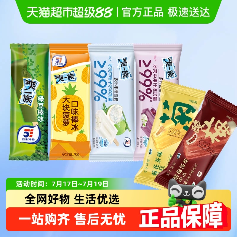 五丰绿豆棒冰冰淇淋