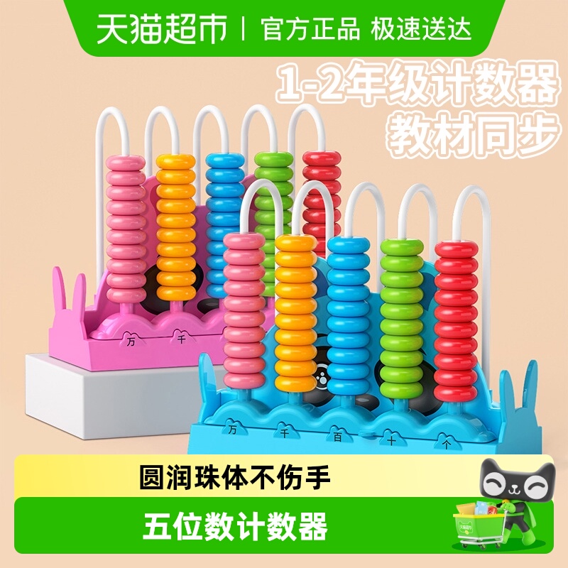 星星舟小学五行计数器