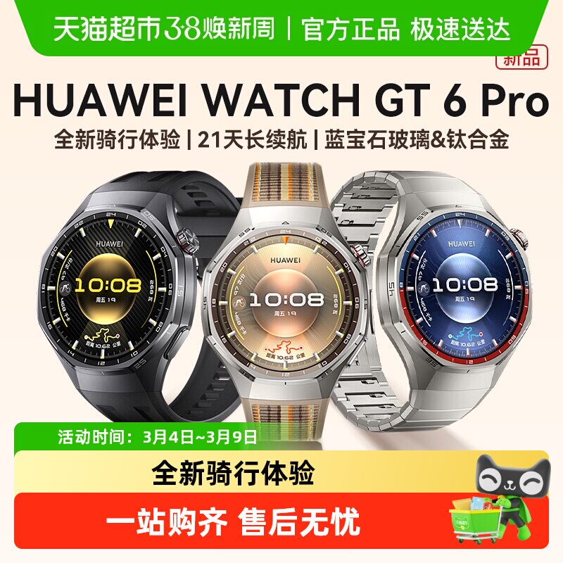 华为手表WATCHGT6Pro智能手表全新骑行运动长续航gt6Pro男款手表 - 天猫超市出品