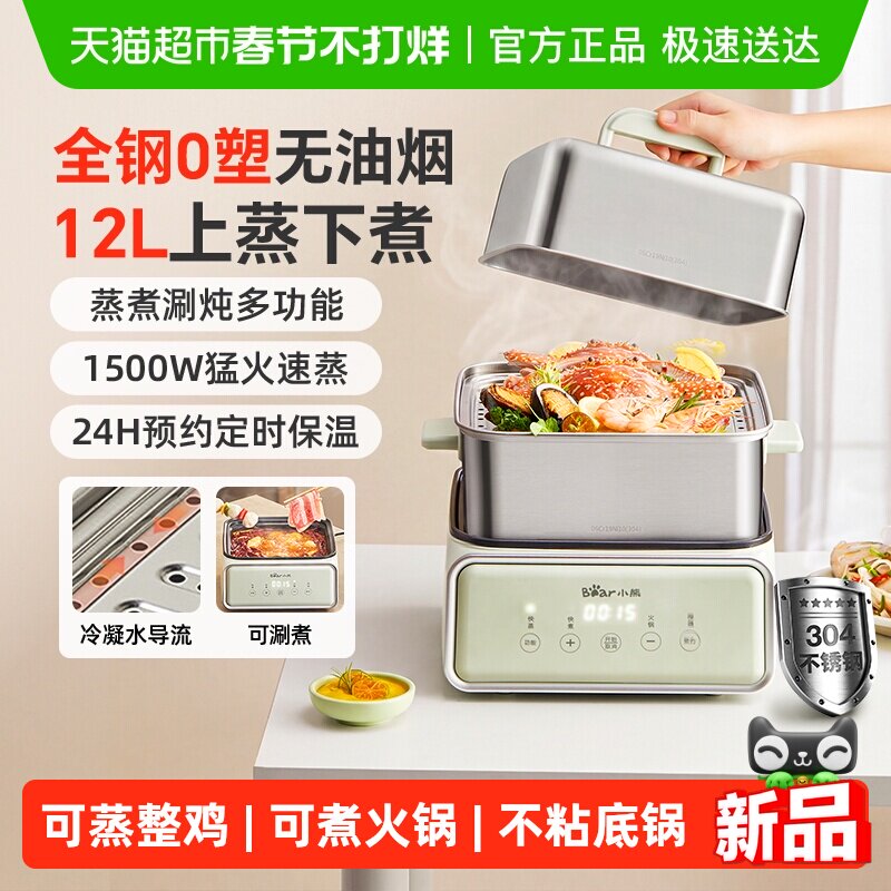小熊电蒸锅不锈钢多功能家用蒸煮一体多层大容量全自动早餐机新款