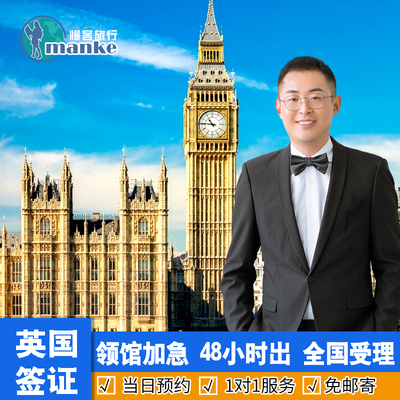 英国旅游签证武汉送签