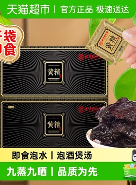 黄精即食九蒸九制九晒正品片蒸茶黄精片养生茶中草药材
