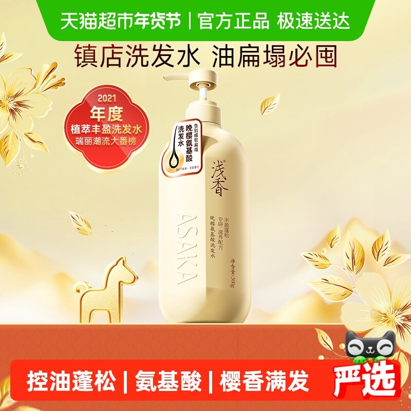 浅香氨基酸洗发水樱花洗发露控油蓬松去屑柔顺持久留香氛品牌正品