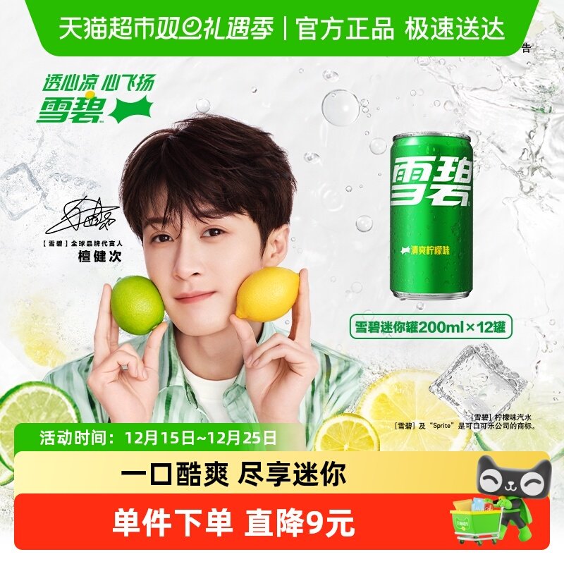 雪碧碳酸饮料200ml×12罐×1组