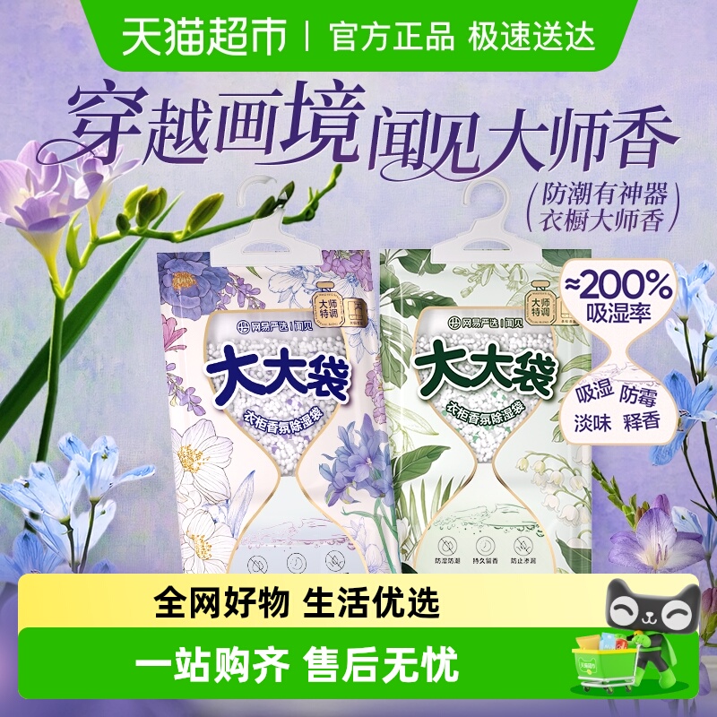 网易严选干燥剂