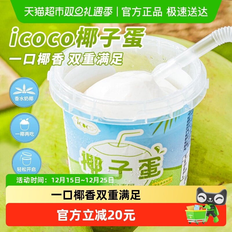 泰国进口椰子蛋桶装免剥