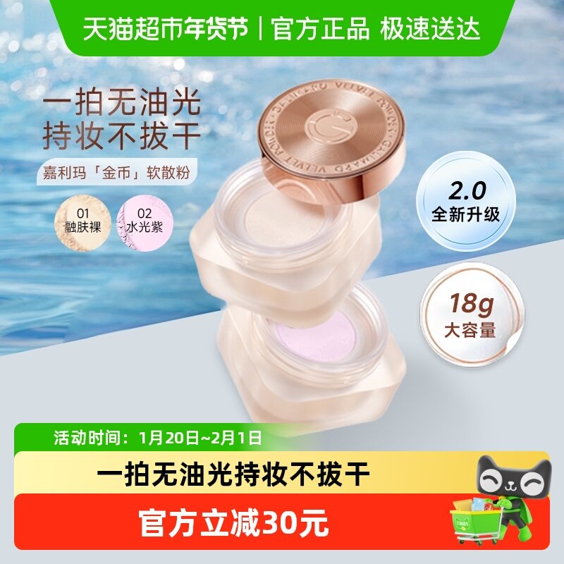 嘉利玛金币散粉定妆粉持久控油不脱妆防水柔焦哑光细腻服帖蜜粉,彩妆/香水/美妆工具,粉饼,淘宝优惠券,粉丝福利购,淘宝优惠卷
