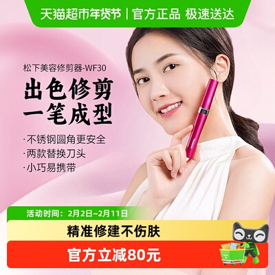 松下电动多功能无残留修眉刀