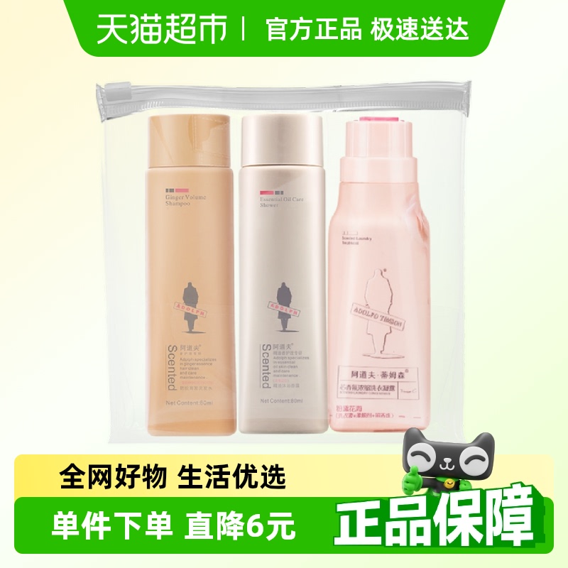 阿道夫洗发水旅行套装259ml×1套