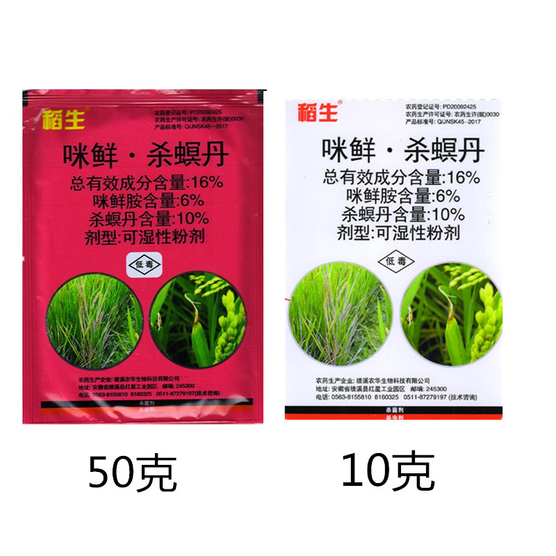 水稻浸种剂稻生浸种剂16%