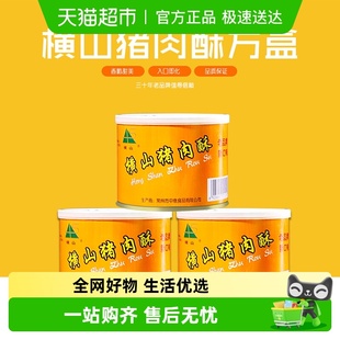 横山猪肉酥原味105g3罐装 味道入口即化回味足 小时候