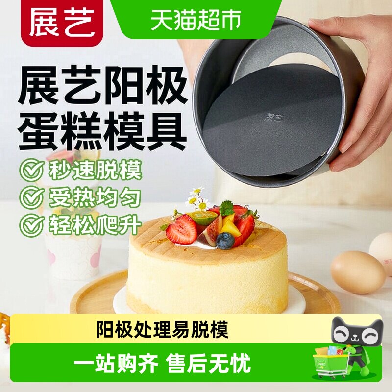 展艺活底碳钢蛋糕模受热均匀图片