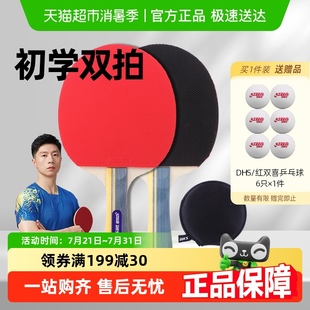 红双喜乒乓球拍双拍小学生儿童初学者兵乓球拍直横成品拍单拍套装