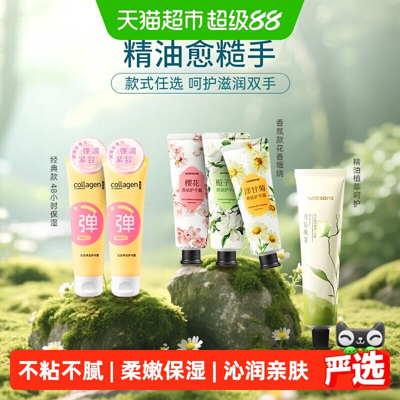 屈臣氏弹润护手霜80g*2支 4.5元 - 86线报