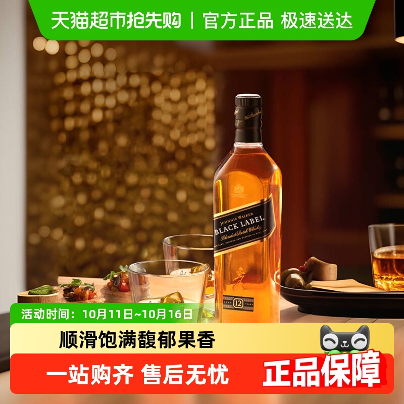 尊尼获加黑牌威士忌500