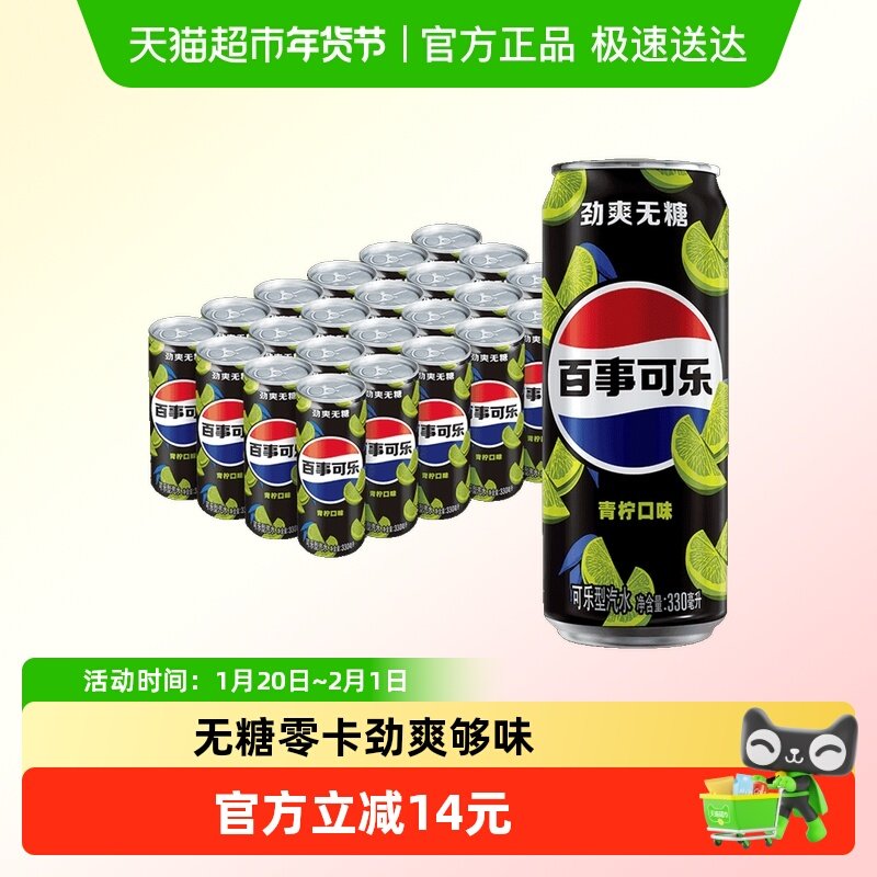 百事可乐无糖青柠味汽水碳酸饮料细长罐整箱0糖0卡,咖啡/麦片/冲饮,碳酸饮料,淘宝优惠券,粉丝福利购,淘宝优惠卷