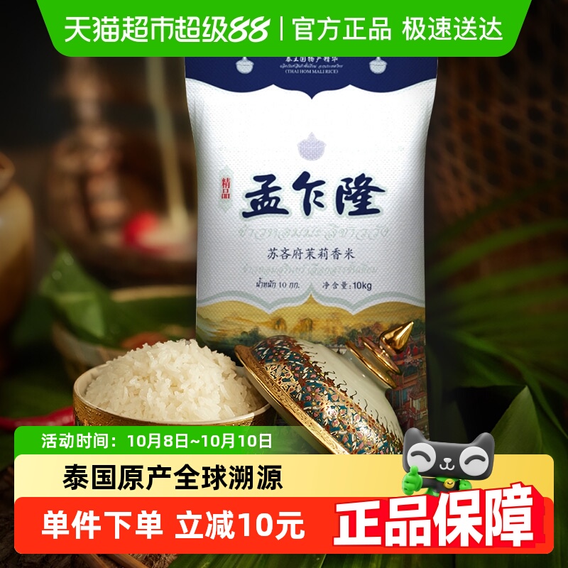 孟乍隆苏吝府泰国茉莉香米