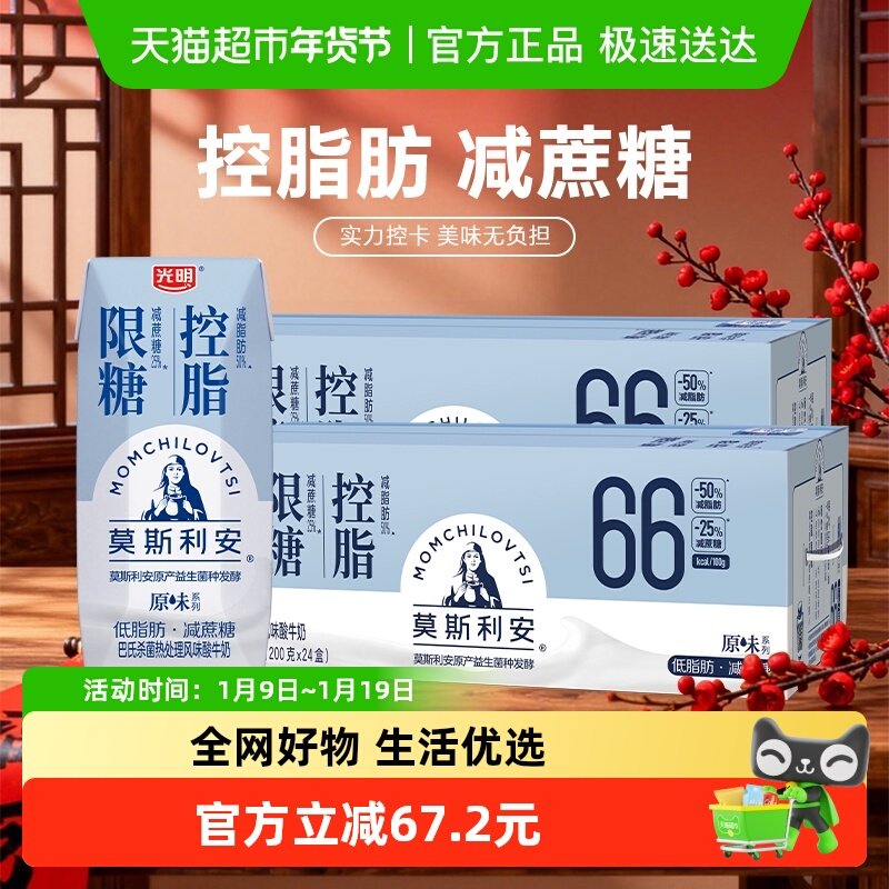 光明莫斯利安原味限糖控脂酸奶200g*24盒*2组低脂牛奶