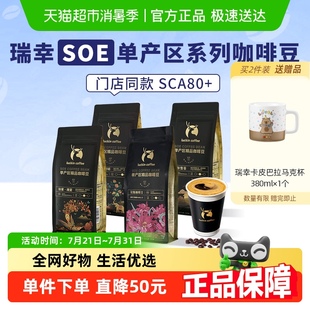 瑞幸咖啡瑞幸咖啡soe耶加雪菲咖啡豆中度烘焙