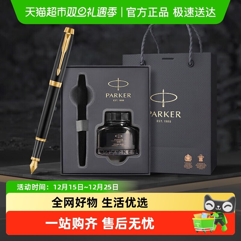 PARKER/派克IM大墨水钢笔礼盒