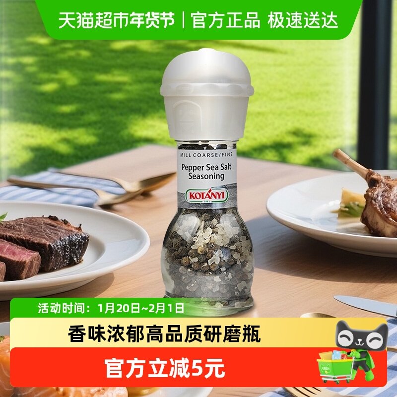 可达怡奥地利进口黑胡椒海盐复合调味料65g研磨瓶牛排西餐调味料,粮油调味/速食/干货/烘焙,复合食品调味剂,淘宝优惠券,粉丝福利购,淘宝优惠卷
