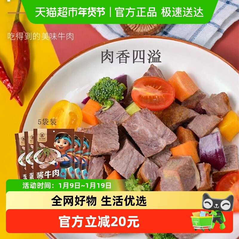 草原汇香顺丰包邮酱牛肉150g*5袋内蒙乌兰布统五香牛肉纯牛肉健身