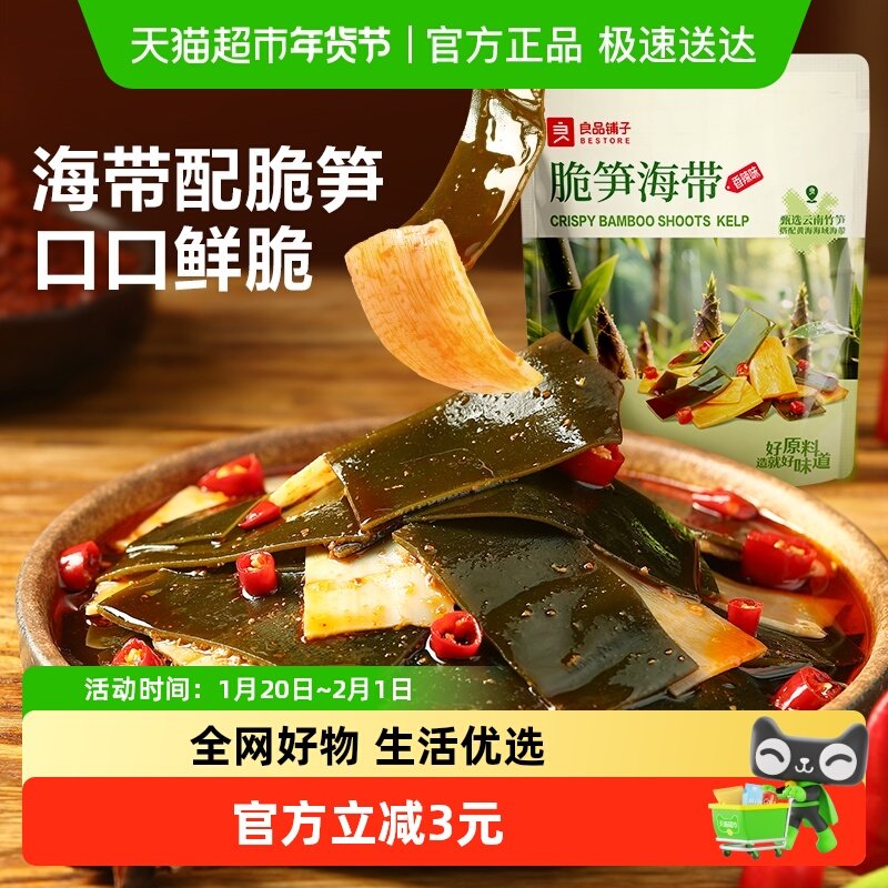良品铺子海带脆笋香辣味即食零食小吃卤味素食小包装,淘宝优惠券,粉丝福利购,淘宝优惠卷