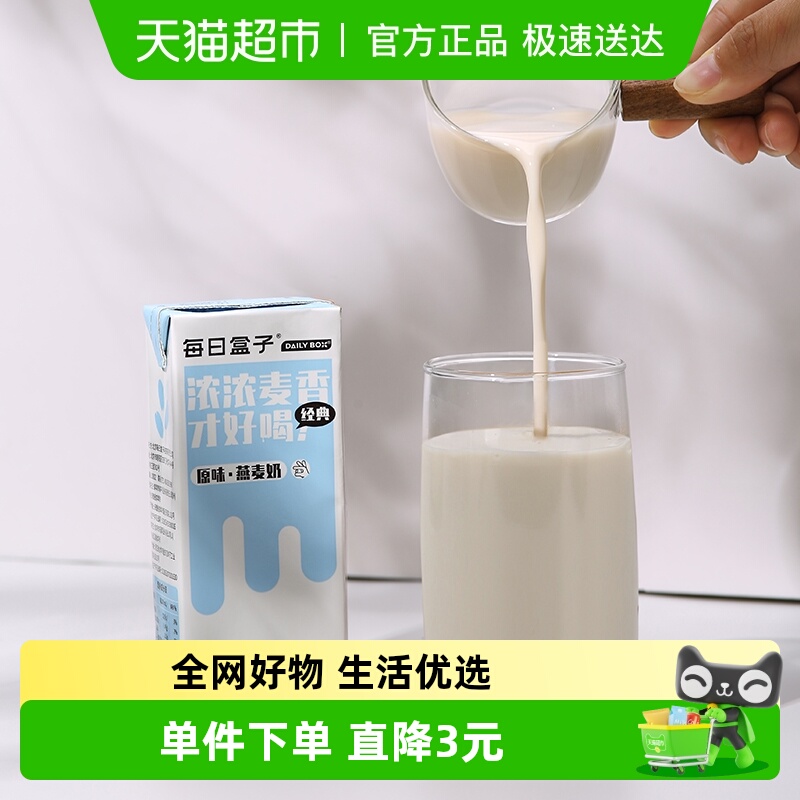 每日盒子燕麦植物奶