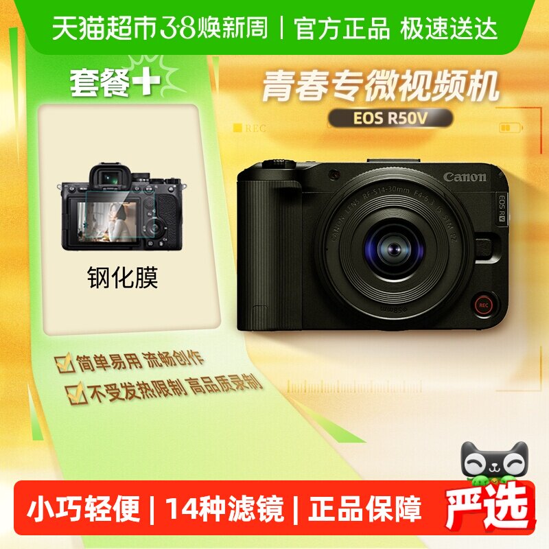 佳能R50V微单数码相机高清视频学生家用旅拍Vlog视频创意滤镜