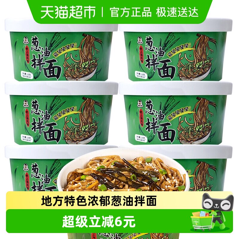 莫名心动上海特色真葱油炸浓郁味葱油拌面拉面116g*6碗速食方便面