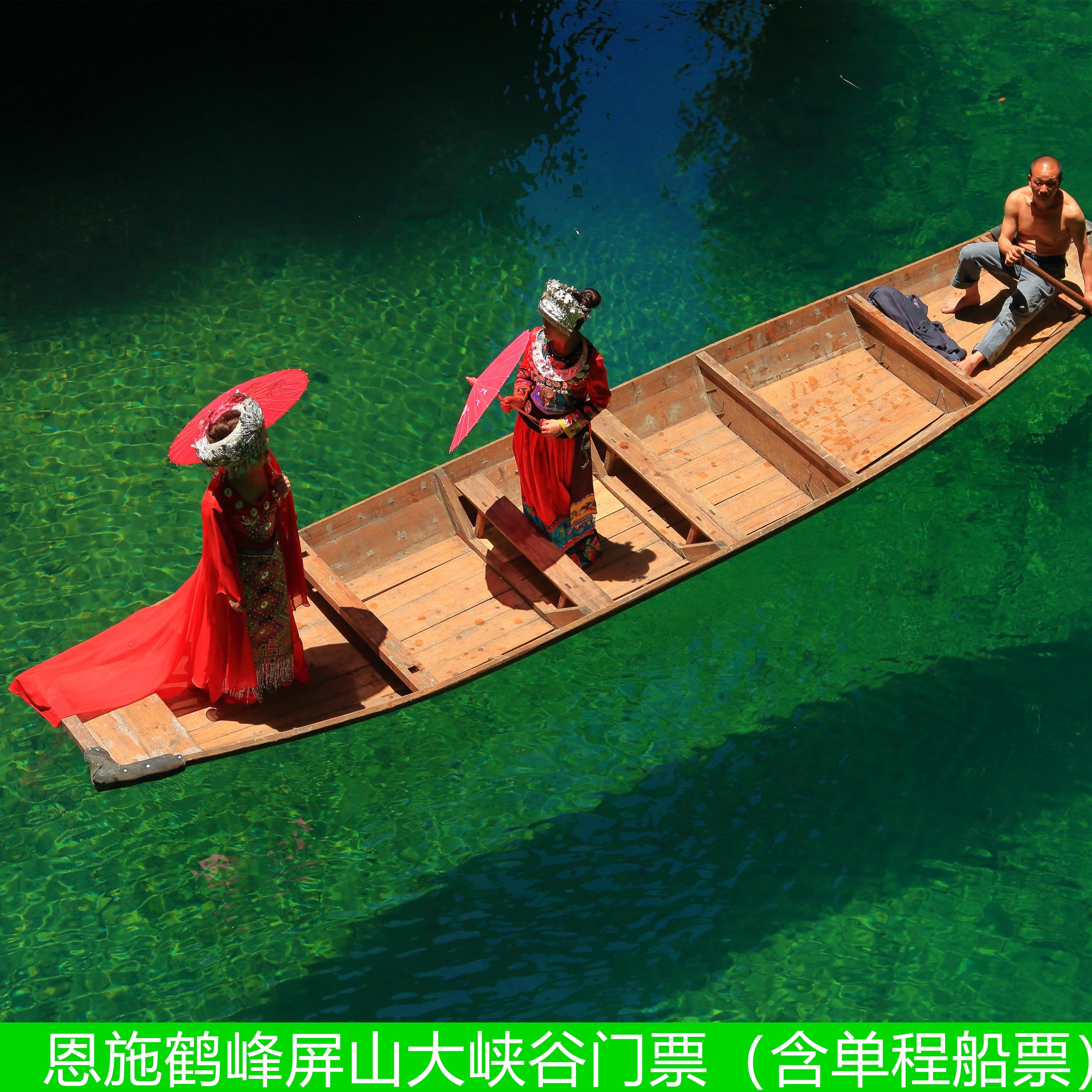 [Pingshan Gorge-Big Ticket+Sightseeing Boat]Enshi Pingshan Gorge admission ticket+Boat ticketin the Attraction tickets/Live performance/Theme Parks , Domestic Ticketing category - from Buy2taobao.com to provide professional Taobao agent buy service