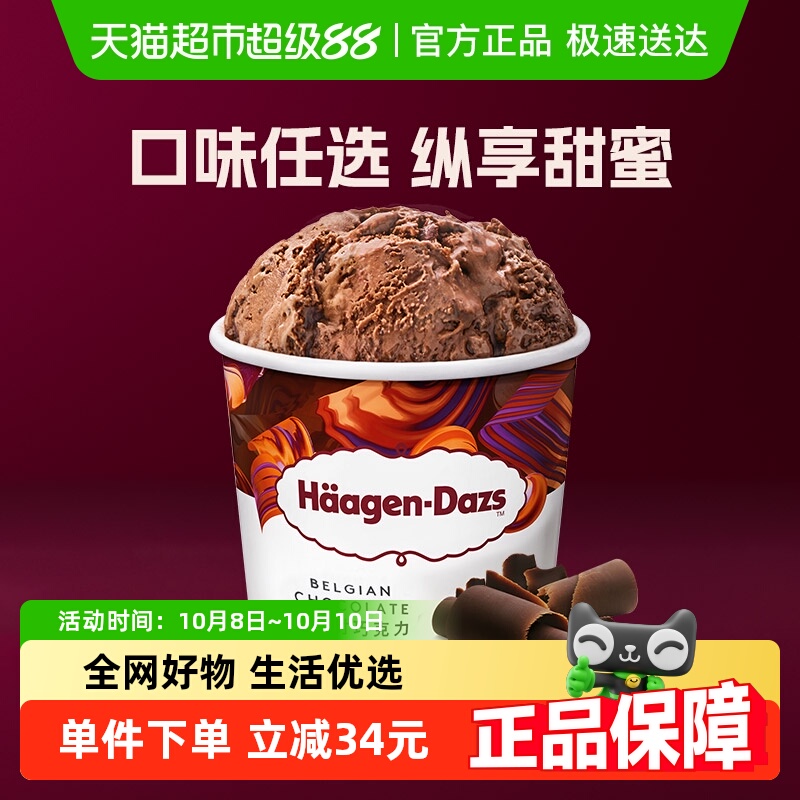 哈根达斯进口冷饮冰淇淋
